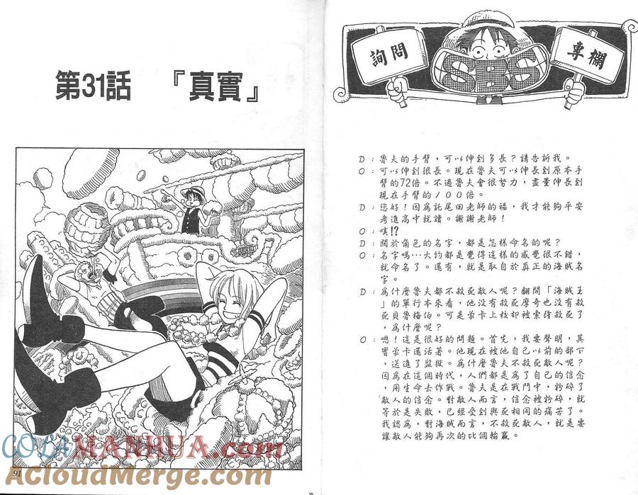 海贼王 第4卷 第46页