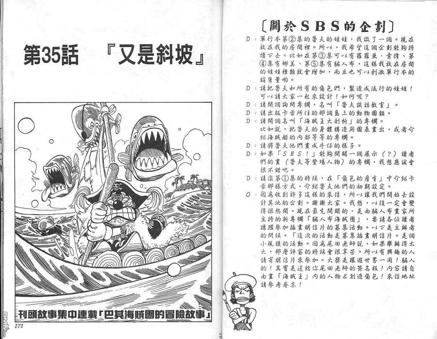 海贼王 第4卷 第86页