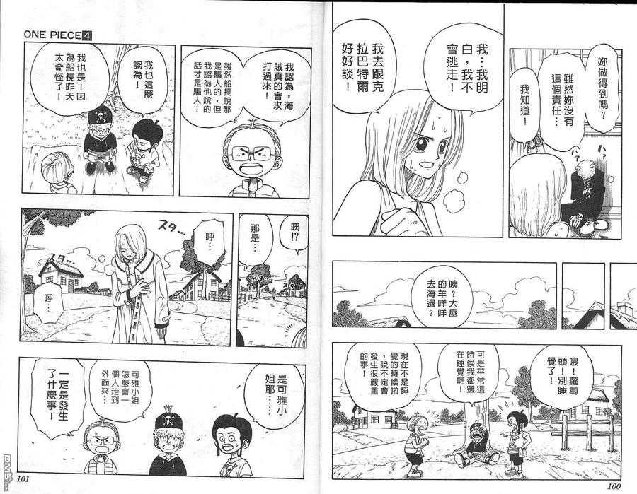 海贼王 第4卷 第51页