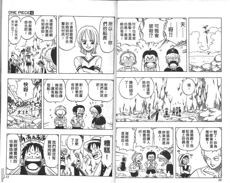 海贼王 第4卷 第6页