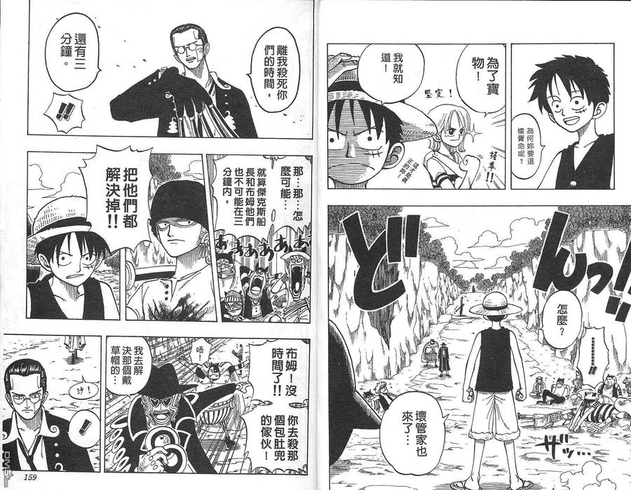 海贼王 第4卷 第80页