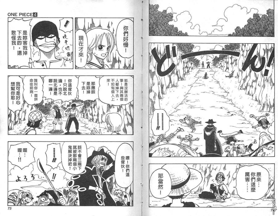 海贼王 第4卷 第38页