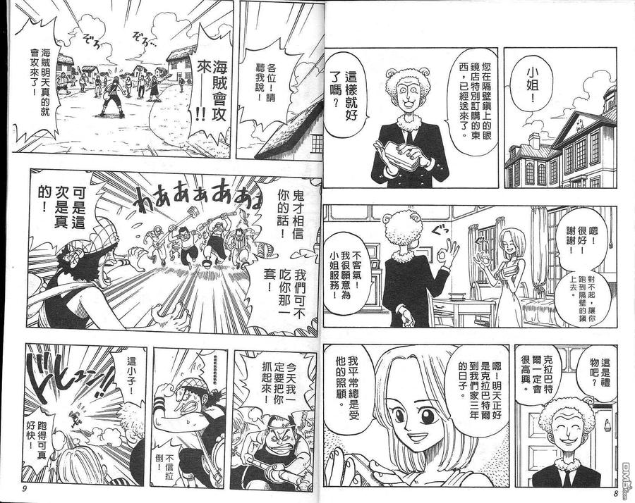 海贼王 第4卷 第5页