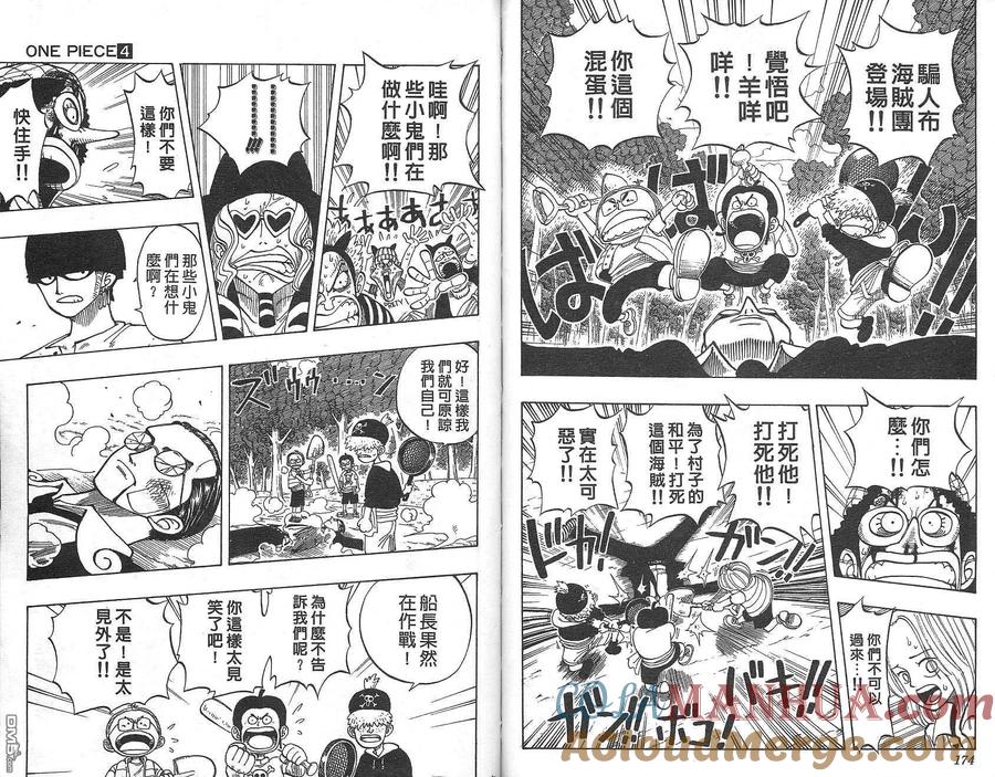 海贼王 第4卷 第88页