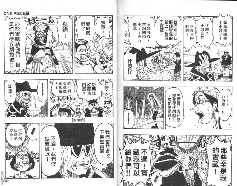 海贼王 第4卷 第27页
