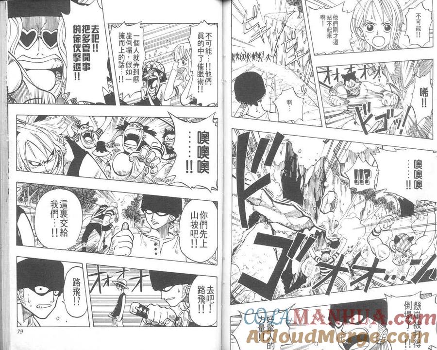 海贼王 第4卷 第40页