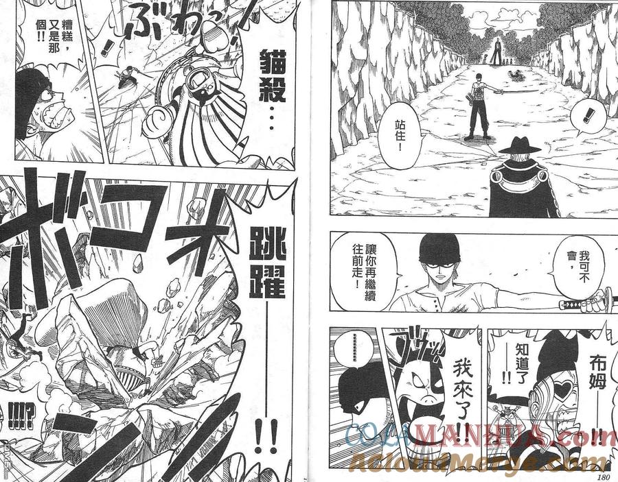 海贼王 第4卷 第91页