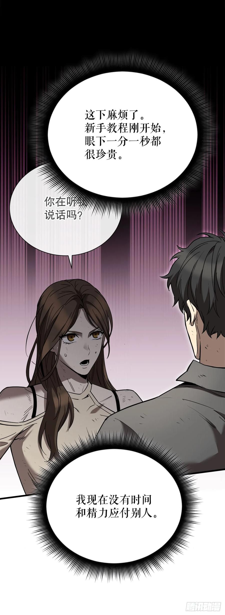 《我洗劫了魔神的仓库》4.贪婪权能 第11页