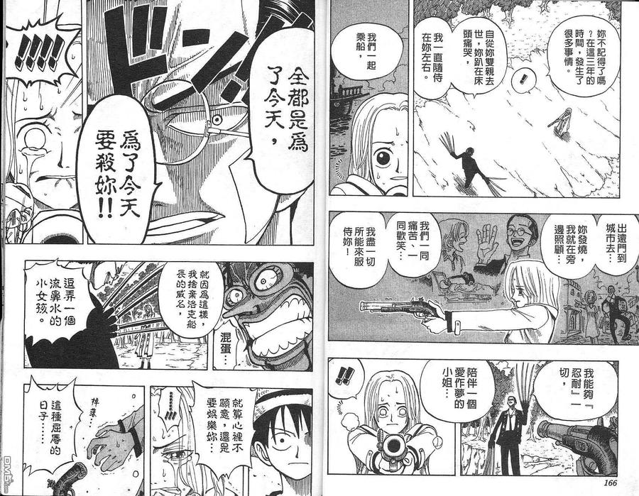 海贼王 第4卷 第84页