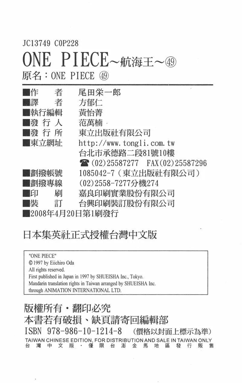 海贼王 第49卷 第101页