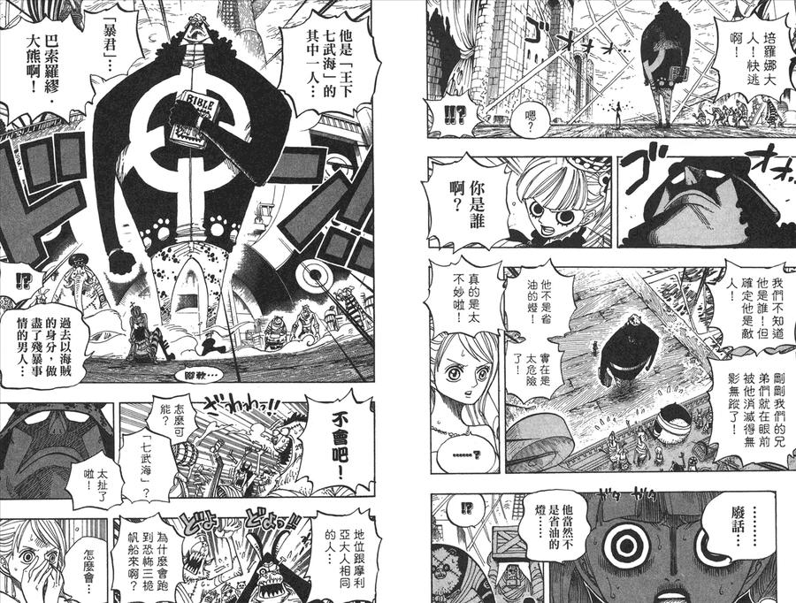 海贼王 第49卷 第17页