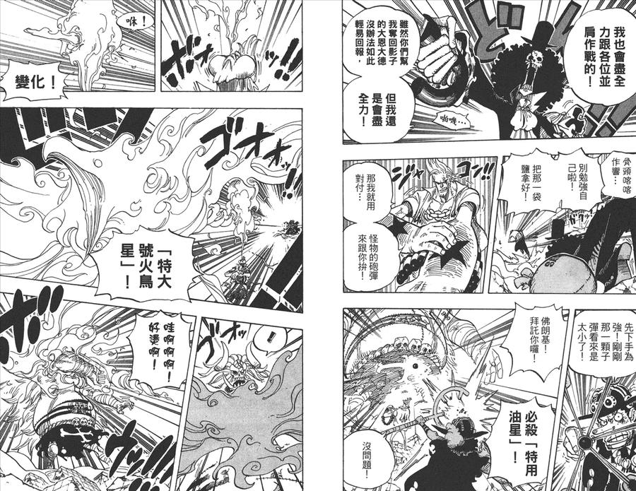 海贼王 第49卷 第33页