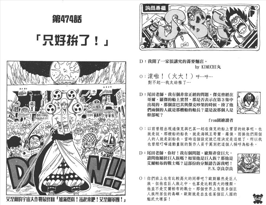 海贼王 第49卷 第21页