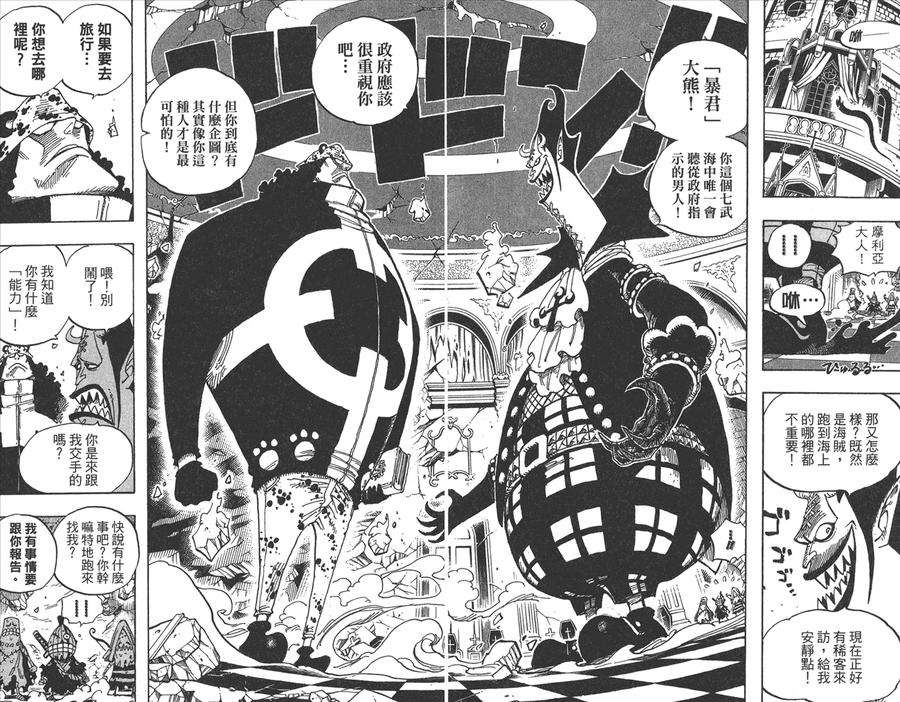 海贼王 第49卷 第26页