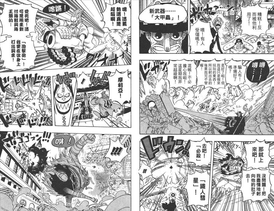海贼王 第49卷 第36页