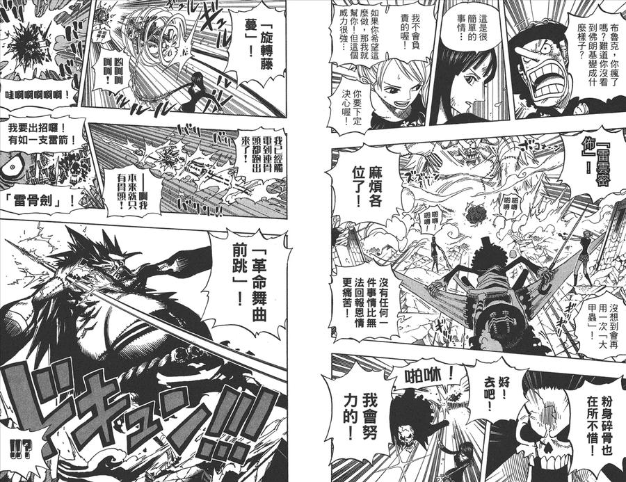 海贼王 第49卷 第48页