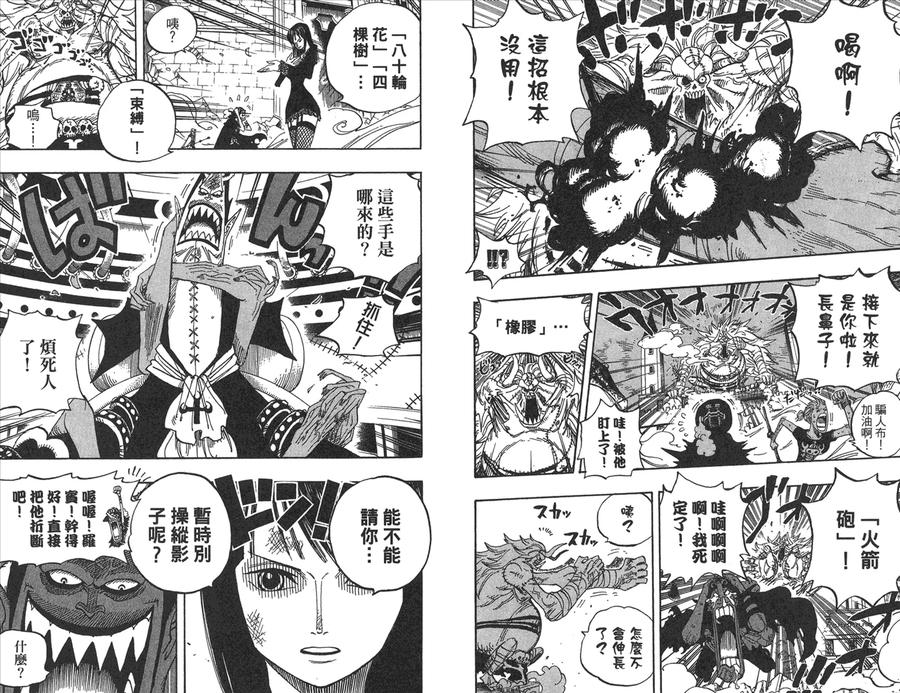 海贼王 第49卷 第50页