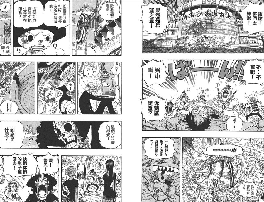海贼王 第49卷 第93页