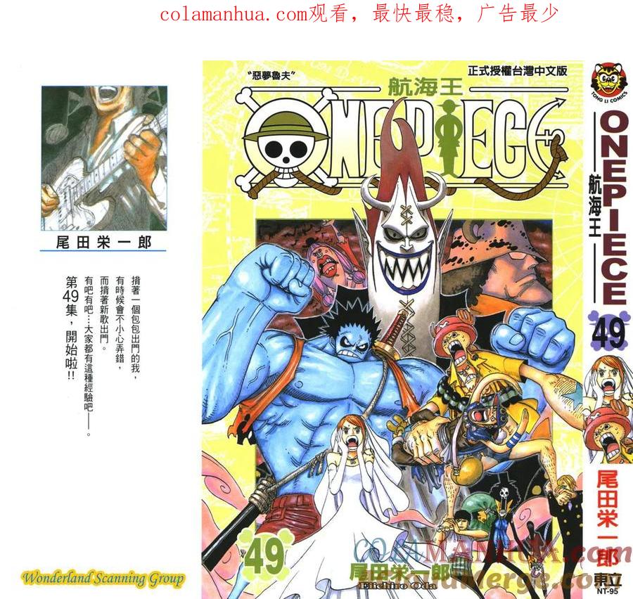 海贼王 第49卷 第1页