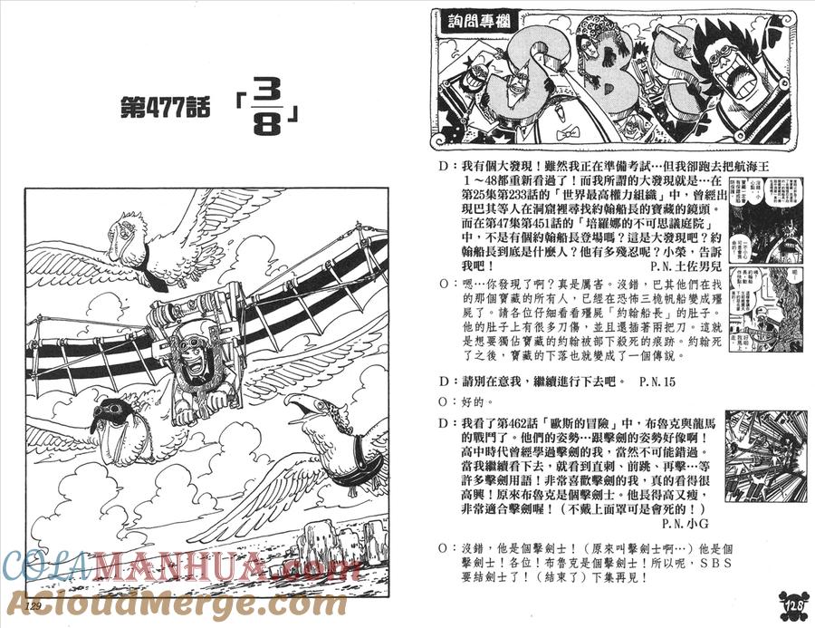 海贼王 第49卷 第51页