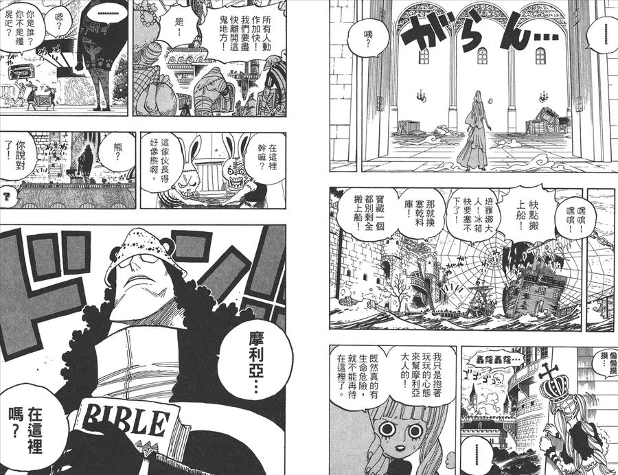 海贼王 第49卷 第10页