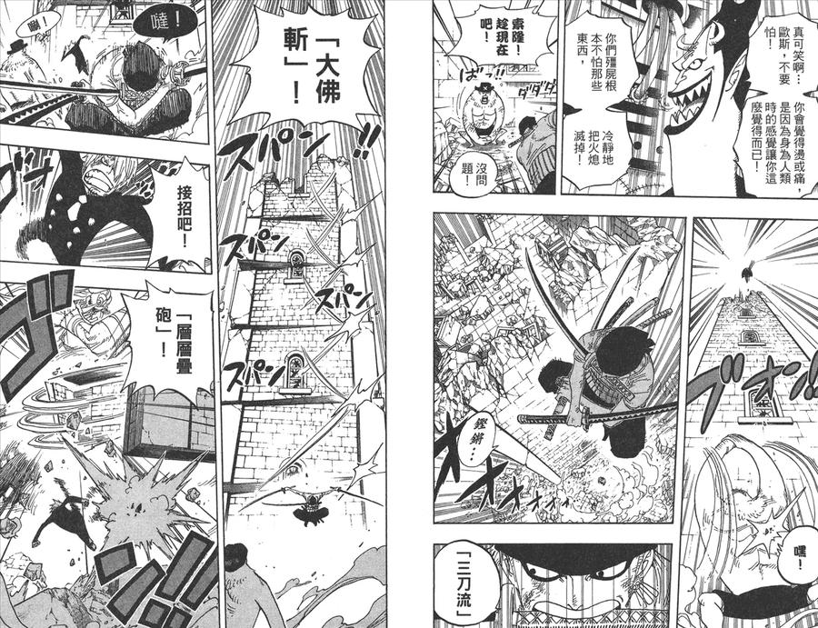 海贼王 第49卷 第34页