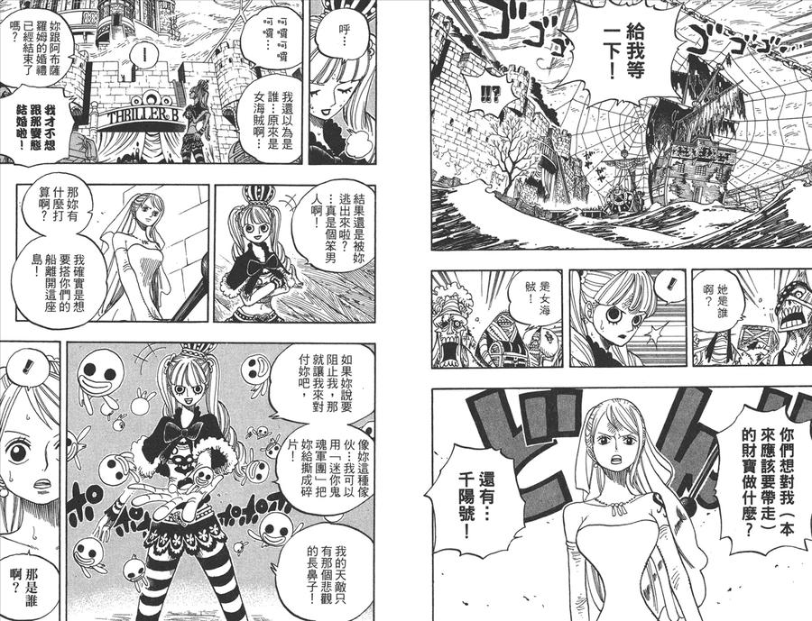 海贼王 第49卷 第16页