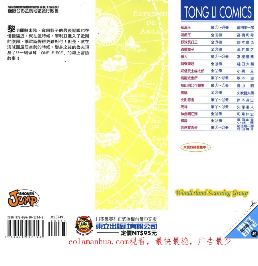 海贼王 第49卷 第102页