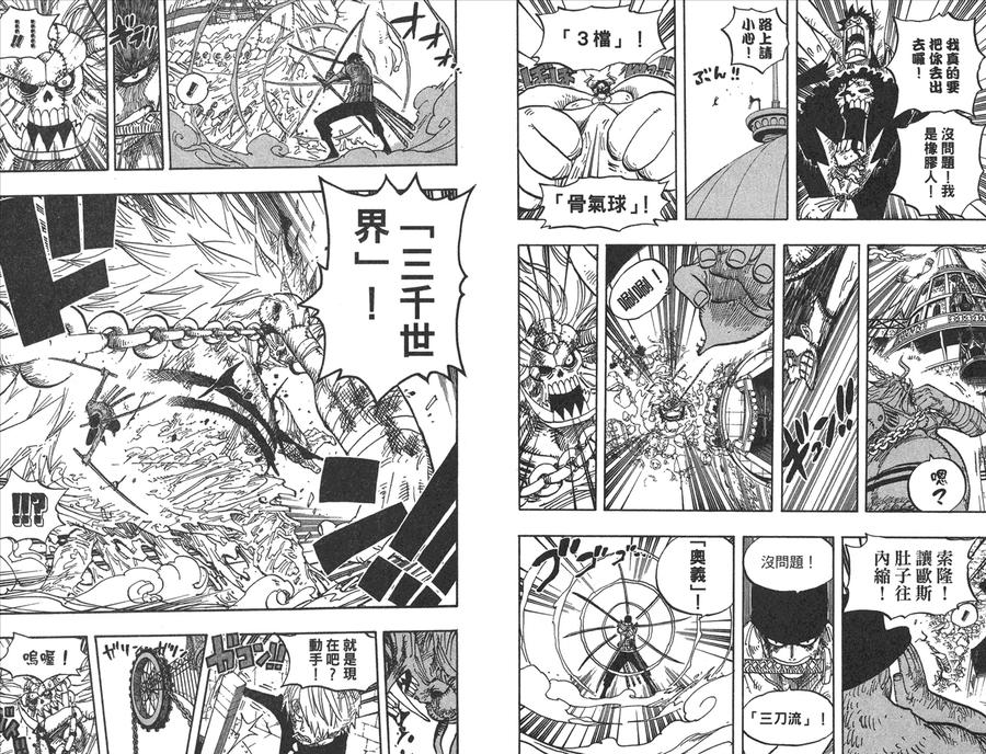 海贼王 第49卷 第88页