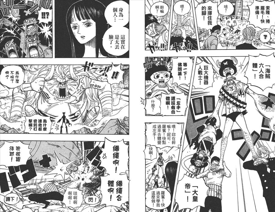 海贼王 第49卷 第4页