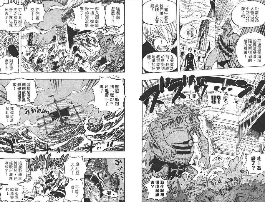 海贼王 第49卷 第25页