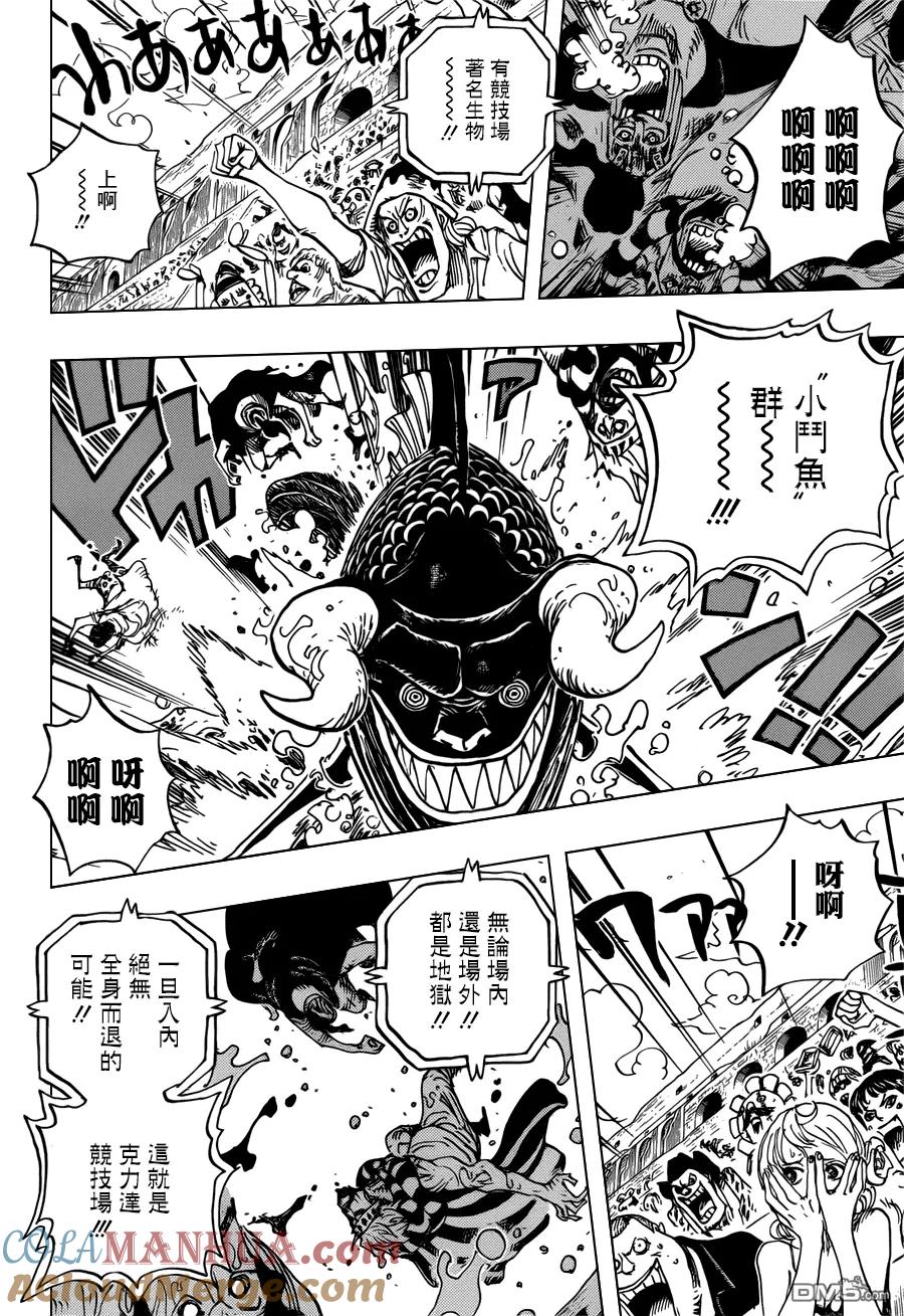 海贼王 第707话 B组 第7页