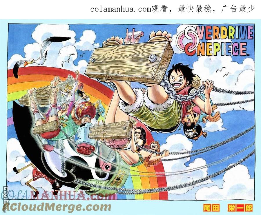海贼王 第707话 B组 第1页
