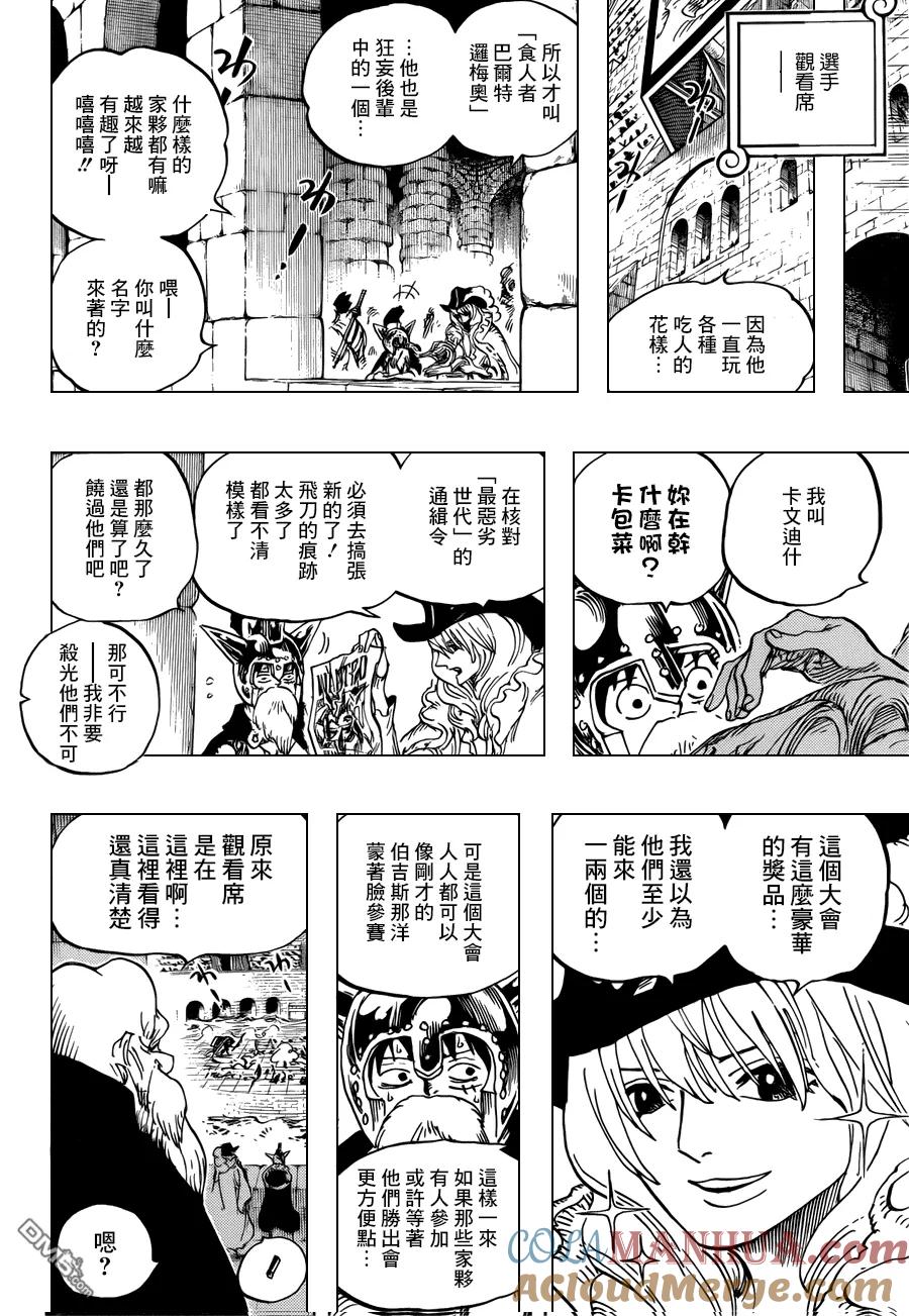 海贼王 第707话 B组 第15页
