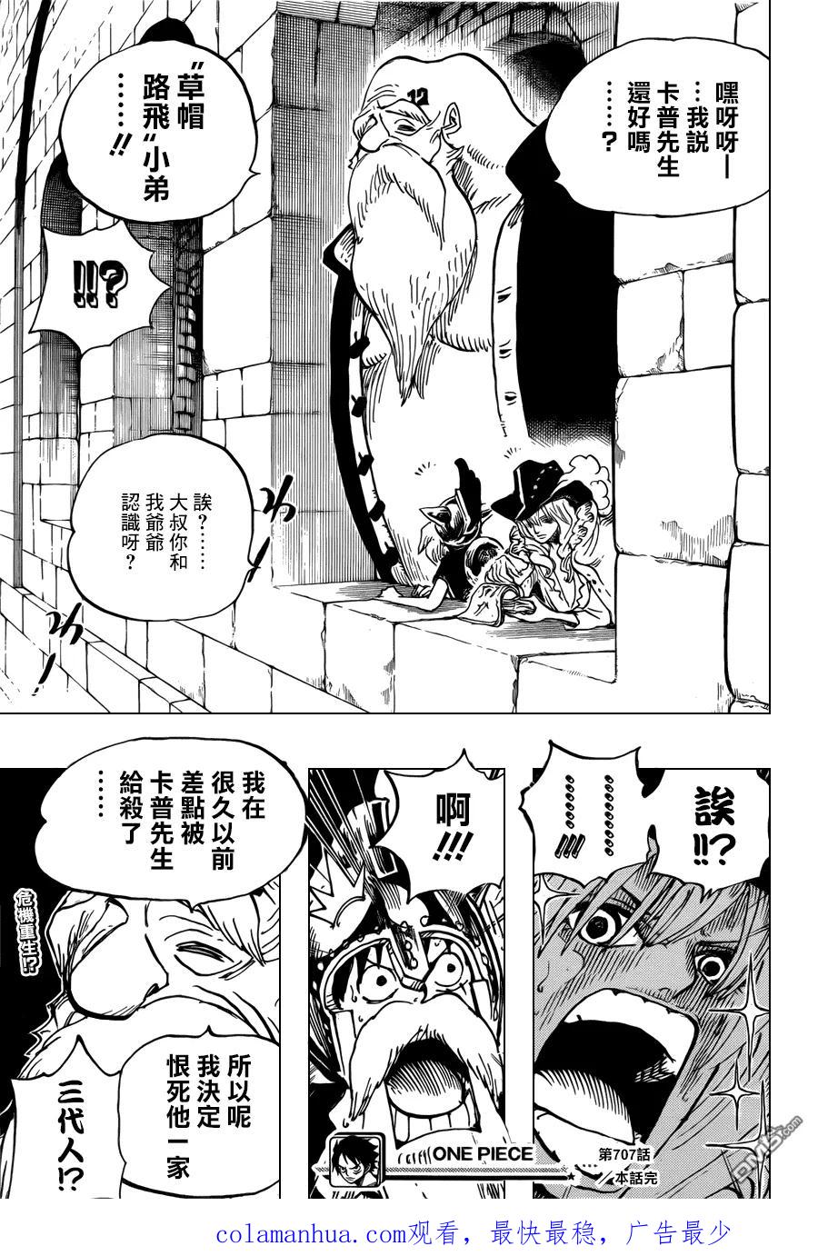 海贼王 第707话 B组 第16页