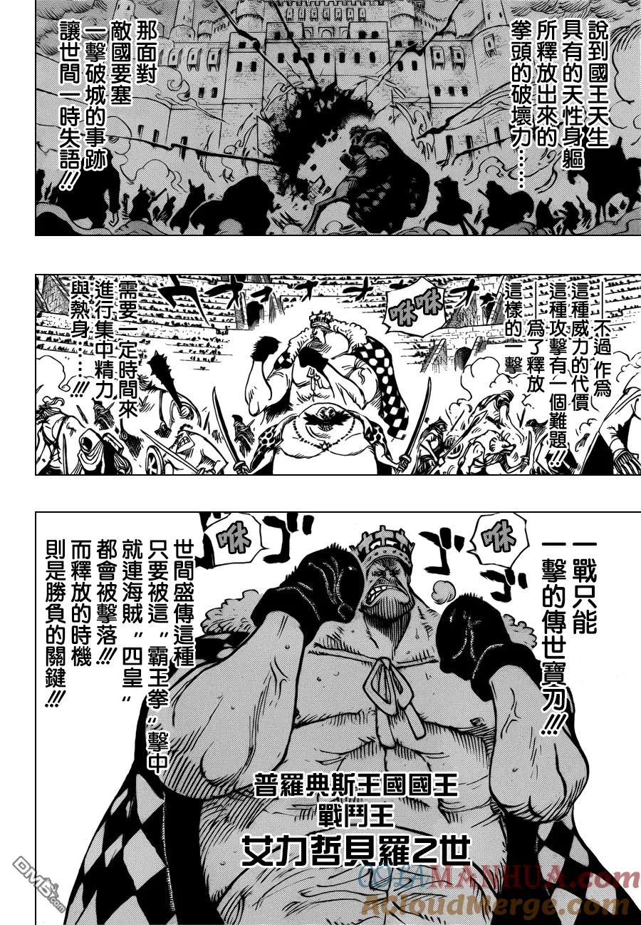 海贼王 第707话 B组 第3页