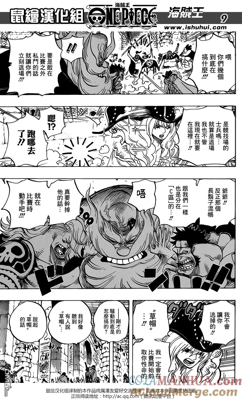 海贼王 第708话 怪人云集的竞技场 第9页
