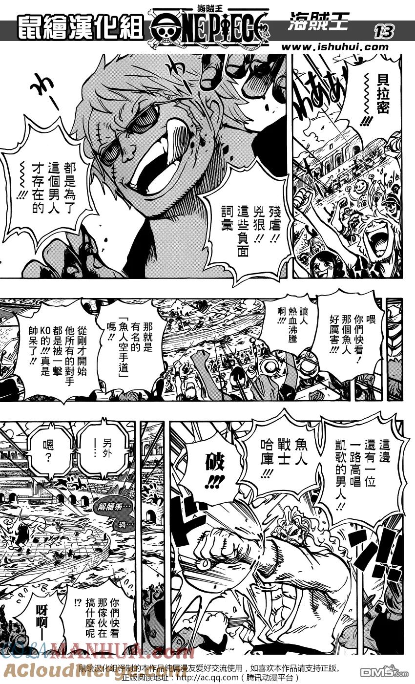 海贼王 第708话 怪人云集的竞技场 第13页
