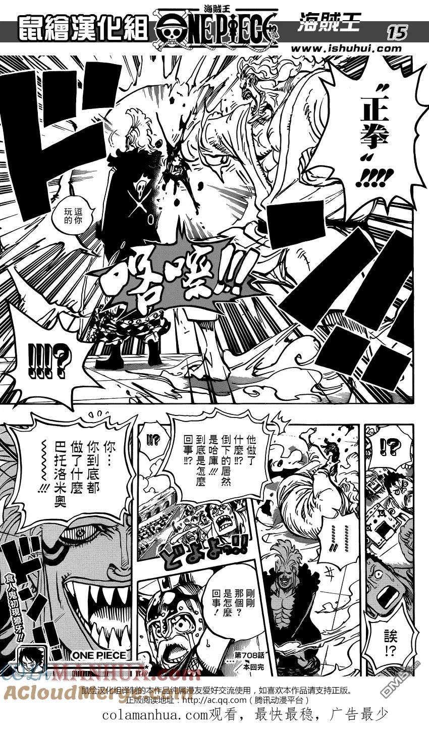 海贼王 第708话 怪人云集的竞技场 第15页