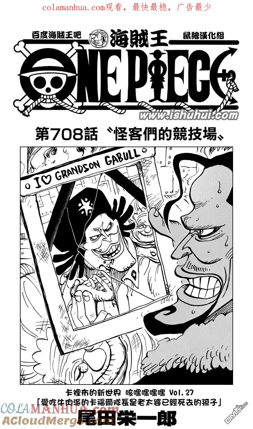 海贼王 第708话 怪人云集的竞技场 第1页