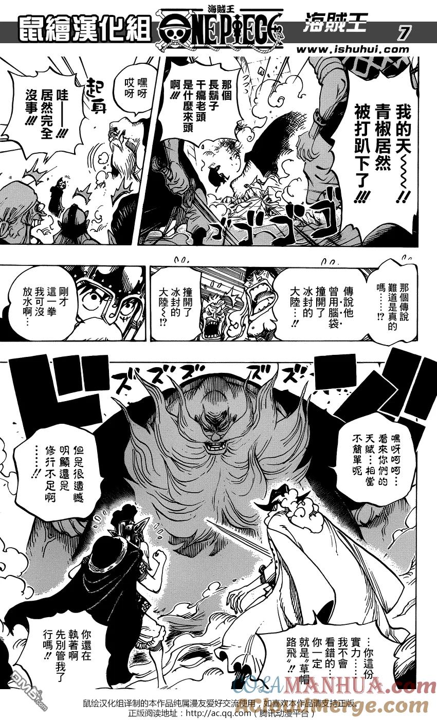 海贼王 第708话 怪人云集的竞技场 第7页