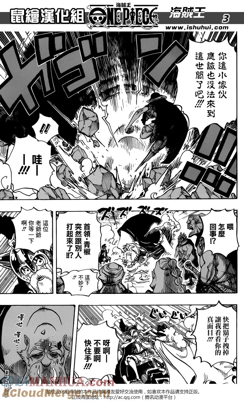 海贼王 第708话 怪人云集的竞技场 第3页