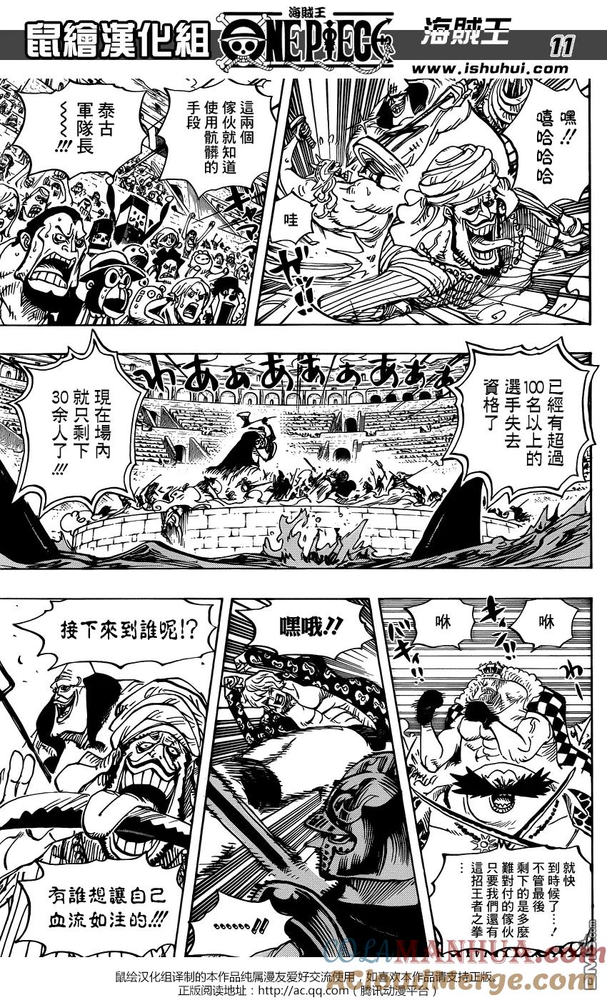 海贼王 第708话 怪人云集的竞技场 第11页