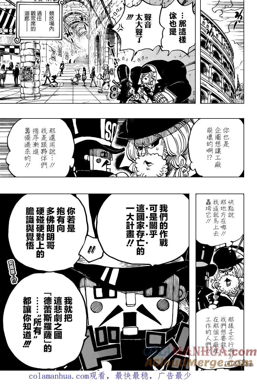 海贼王 第709话 霸王之拳 第17页