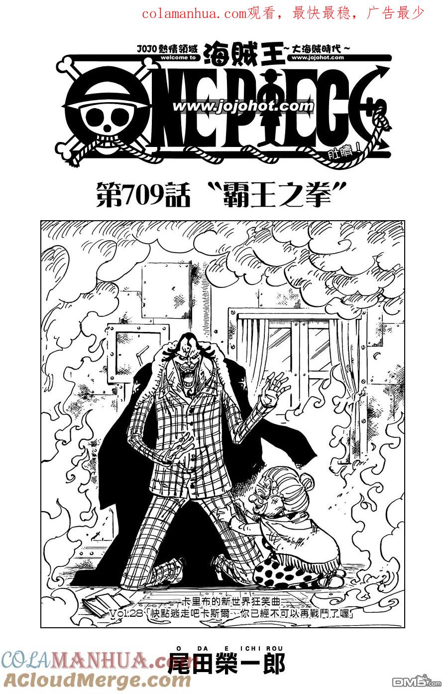 海贼王 第709话 霸王之拳 第1页
