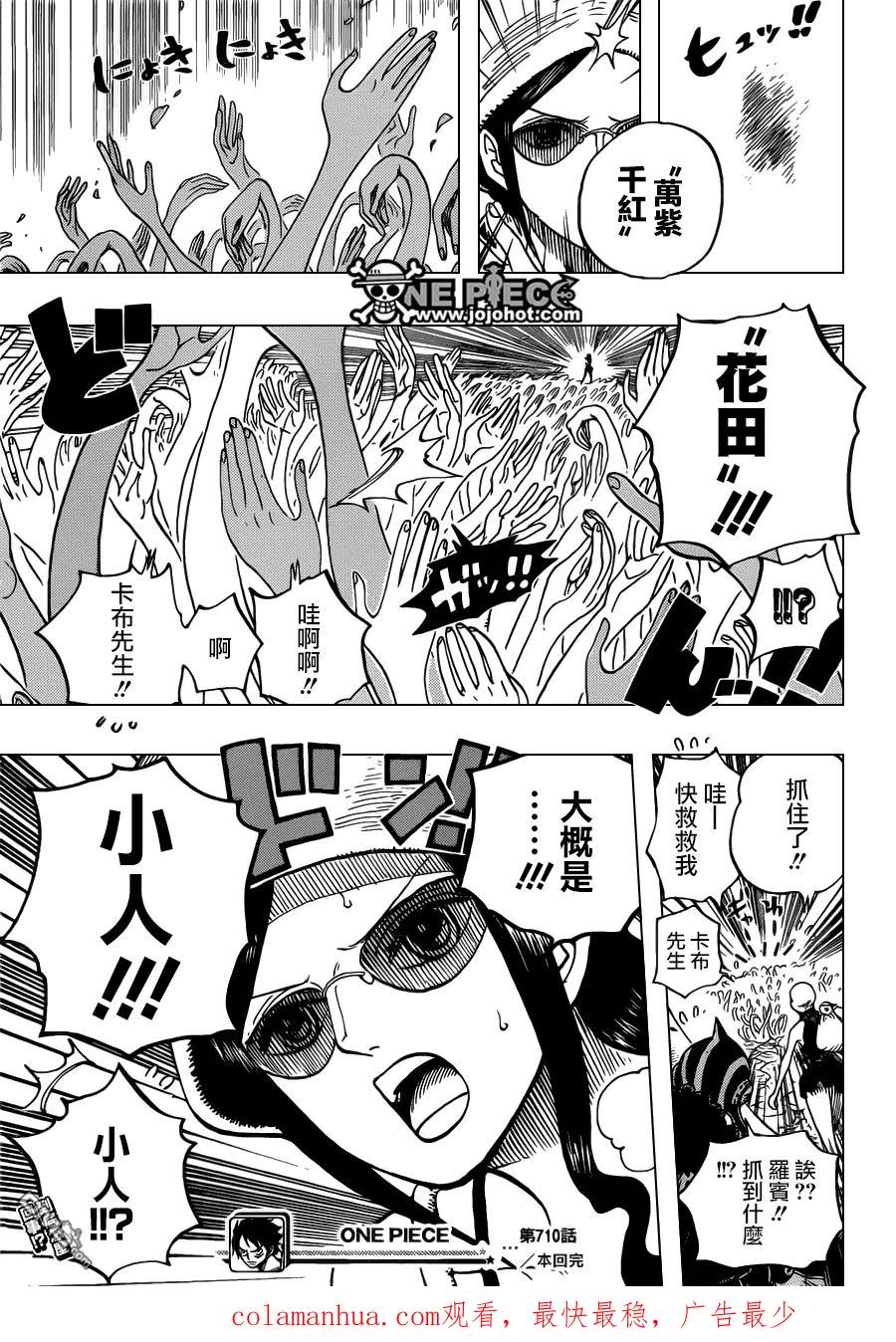 海贼王 第710话 前进格林比特 第18页