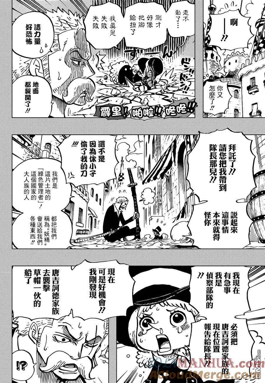 海贼王 第711话 小人国的冒险 第11页