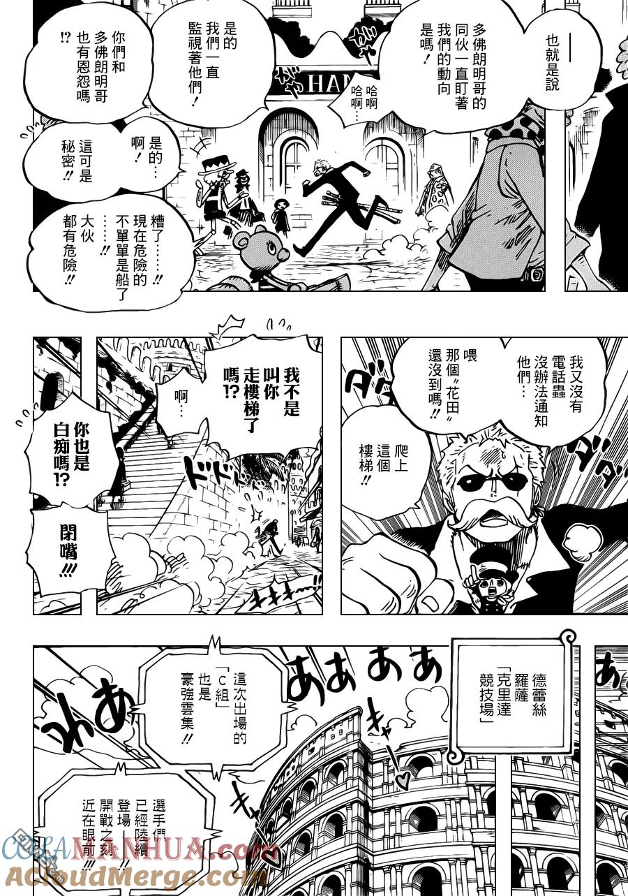 海贼王 第711话 小人国的冒险 第13页