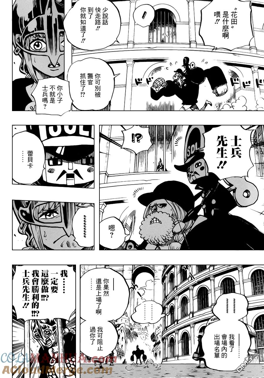 海贼王 第711话 小人国的冒险 第15页
