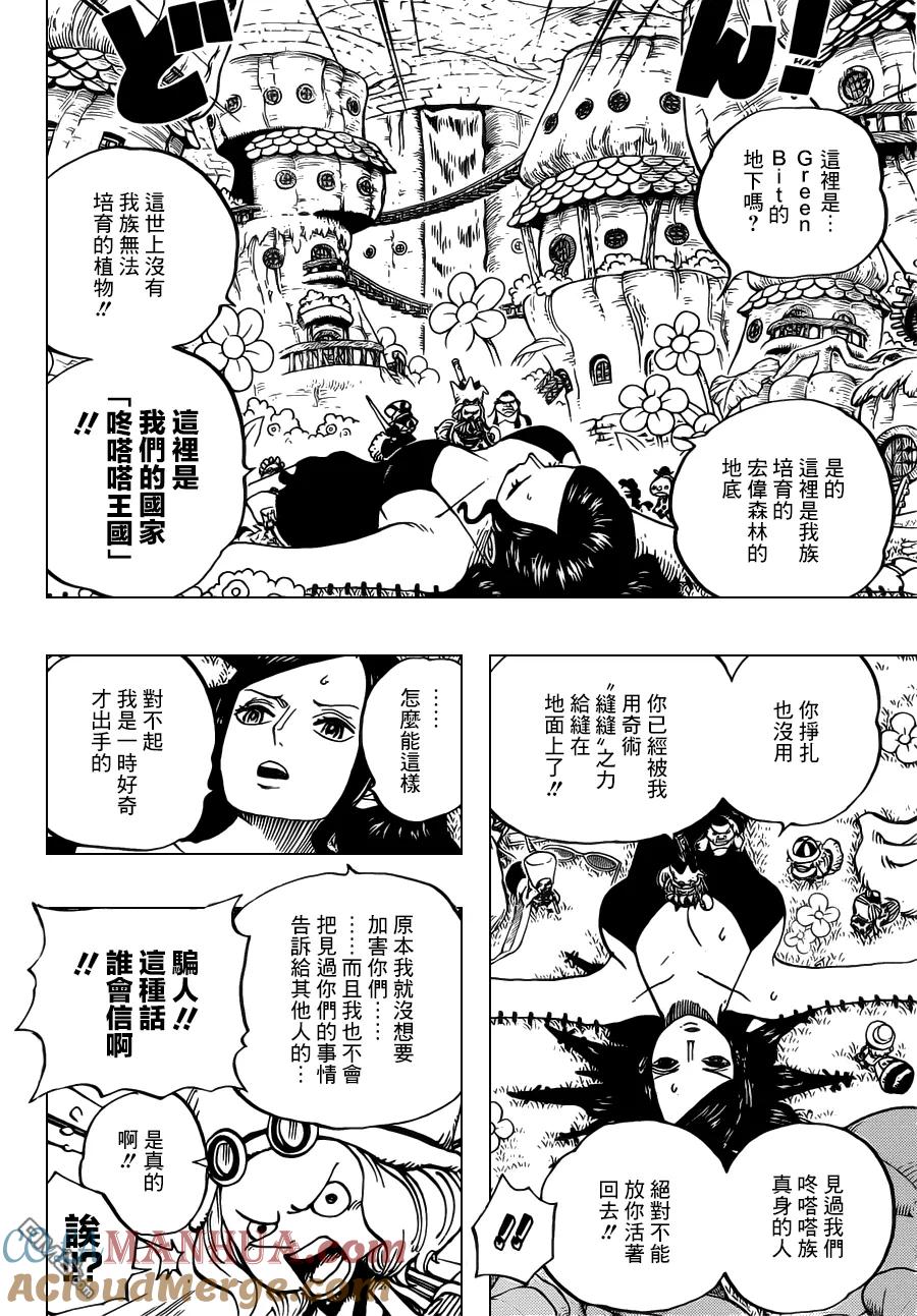 海贼王 第711话 小人国的冒险 第5页